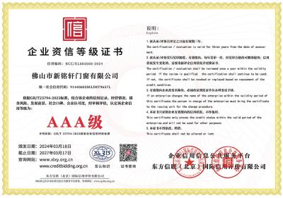 企業(yè)資信等級(jí)證書