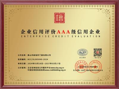 信用評(píng)價(jià)AAA企業(yè)